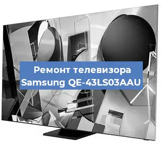 Замена тюнера на телевизоре Samsung QE-43LS03AAU в Белгороде